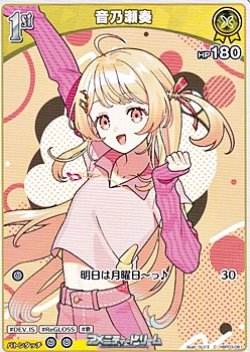 画像1: 【C】音乃瀬奏