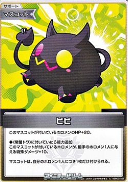 画像1: 【C】ビビ