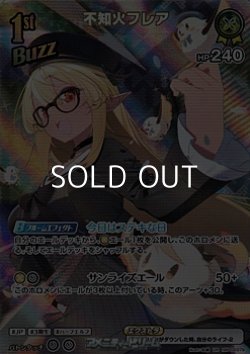 画像1: 【UR】不知火フレア