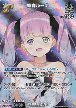 画像1: 【SR】姫森ルーナ