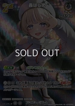 画像1: 【SR】轟はじめ