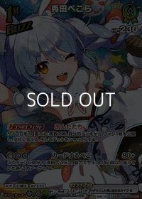 【SR】兎田ぺこら