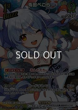 画像1: 【SR】兎田ぺこら