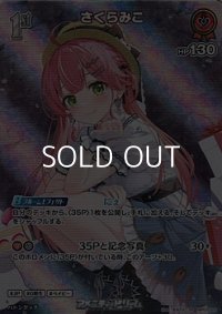 【SR】さくらみこ