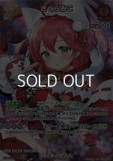 【SR】さくらみこ