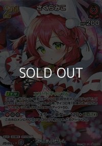 【SR】さくらみこ