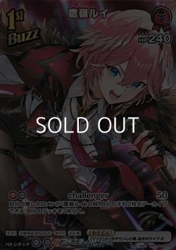 画像1: 【SR】鷹嶺ルイ