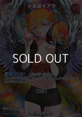 【SR】小鳥遊キアラ