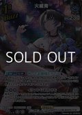 【SR】火威青