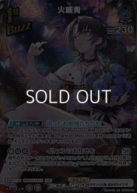 【SR】火威青