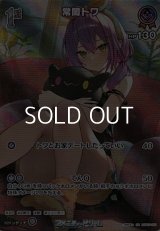 【SR】常闇トワ
