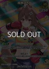 【SR】戌神ころね