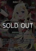 【SR】角巻わため
