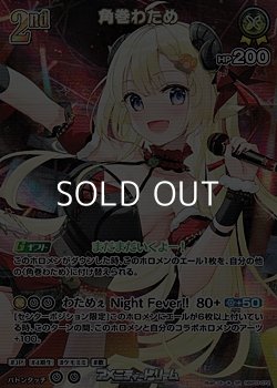画像1: 【SR】角巻わため