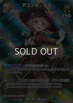 画像1: 【SR】アユンダ・リス
