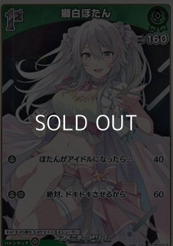 画像1: 【S】獅白ぼたん