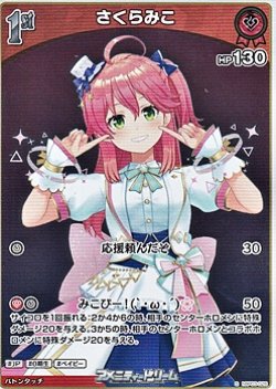 画像1: 【S】さくらみこ