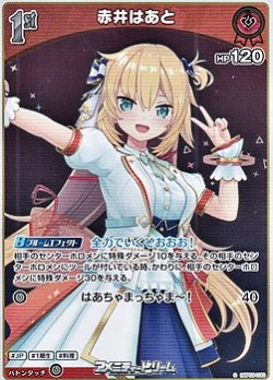 画像1: 【S】赤井はあと
