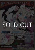 【S】モココ・アビスガード