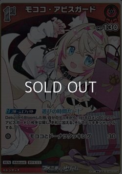 画像1: 【S】モココ・アビスガード