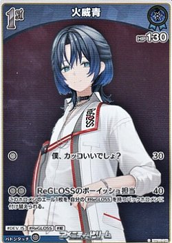 画像1: 【S】火威青