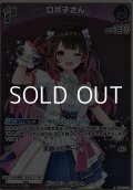 【S】ロボ子さん