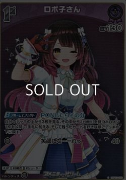 画像1: 【S】ロボ子さん
