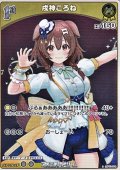 【S】戌神ころね