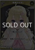 【S】角巻わため