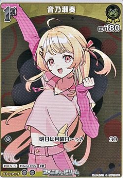 画像1: 【S】音乃瀬奏
