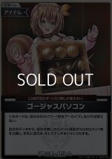 【S】ゴージャスパソコン