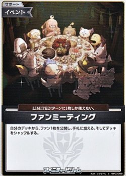 画像1: 【S】ファンミーティング