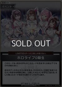 【S】ホロライブ0期生