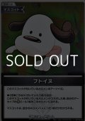 【S】フトイヌ