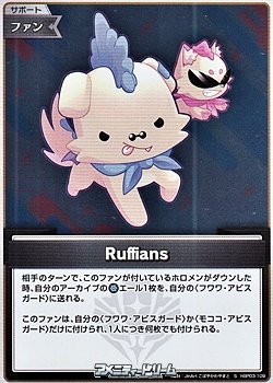 画像1: 【S】Ruffians