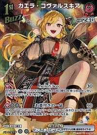 【UR】カエラ・コヴァルスキア