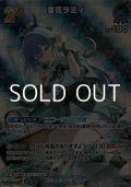 【UR】雪花ラミィ