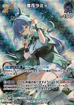 画像1: 【UR】雪花ラミィ