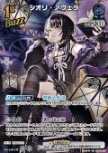 【UR】シオリ・ノヴェラ