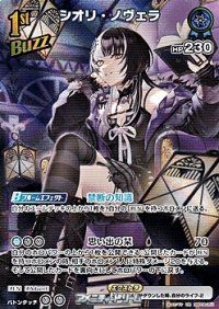 【UR】シオリ・ノヴェラ