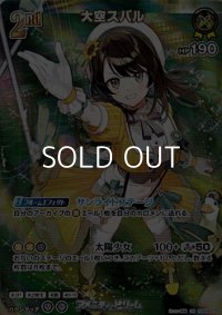 【UR】大空スバル