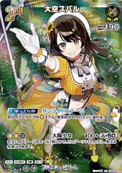 画像1: 【UR】大空スバル
