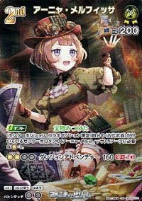 【UR】アーニャ・メルフィッサ