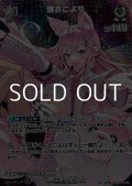 【SR】博衣こより