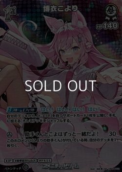 画像1: 【SR】博衣こより