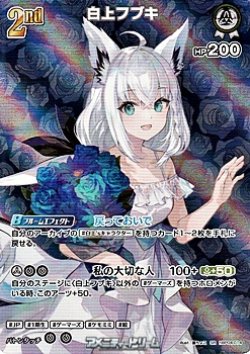 画像1: 【SR】白上フブキ