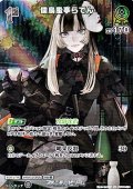 【SR】儒烏風亭らでん