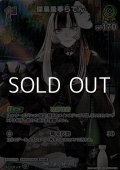 【SR】儒烏風亭らでん