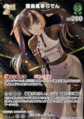【SR】儒烏風亭らでん