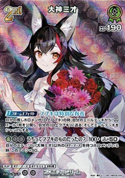 画像1: 【SR】大神ミオ